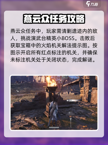 燕云十六声火焰机关解法攻略介绍截图2