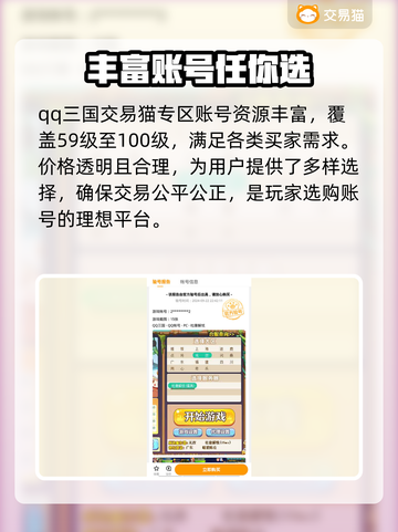 QQ三国买号最全攻略🔥安全又快捷！🎮截图3