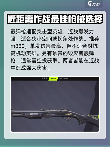 远光84手游枪械推荐介绍截图2
