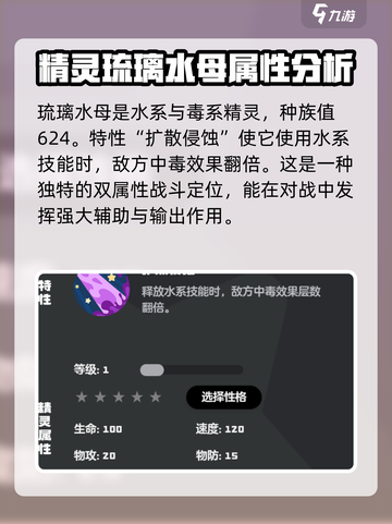 洛克王国世界琉璃水母技能搭配攻略介绍截图2