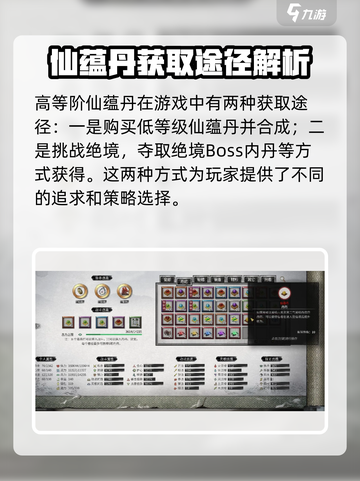 鬼谷八荒仙蕴丹是什么介绍截图3