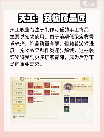 新天龙八部手游🔥天工职业超强解析来啦！截图2