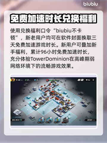 TowerDominion闪退卡顿？这篇必看🔥游戏技巧大公开！🎮截图5