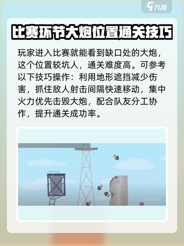 超级鸡马大炮通关秘籍🔥玩转手机版大炮💡截图2