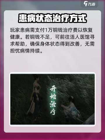 燕云十六声💎患病状态解除攻略来了！快速恢复💡截图3