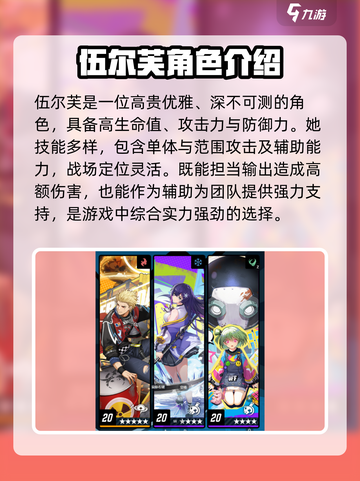 飞跃虹镜伍尔芙🔥角色技能强度分析来啦！截图2