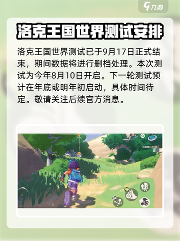 洛克王国手游内测是什么时候介绍截图2