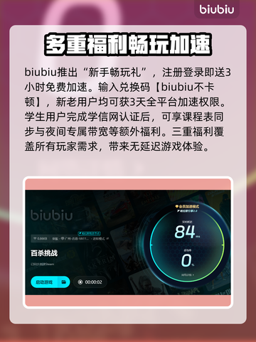 百杀挑战🔥不卡加速器推荐，游戏党必看！截图4