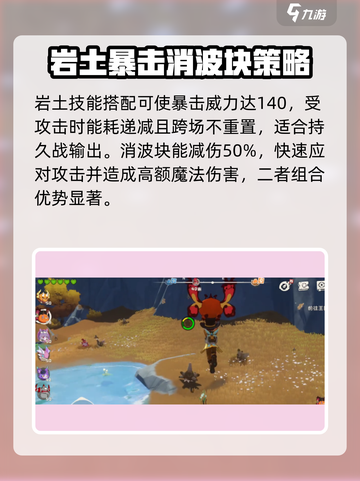 洛克王国世界嗜波螺技能搭配指南介绍截图2