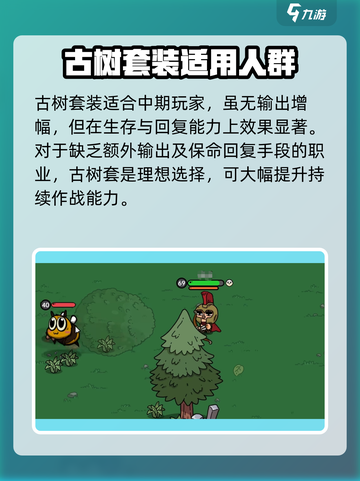 英勇之地古树装备强吗介绍截图2