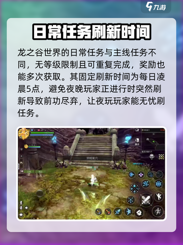 龙之谷世界日常任务怎么做介绍截图2