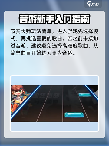节奏大师啥时候能玩介绍截图3