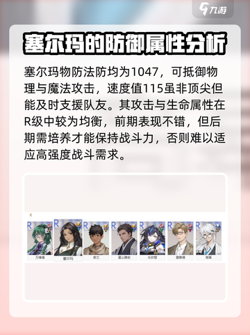 龙族卡塞尔之门塞尔玛怎么样介绍截图4
