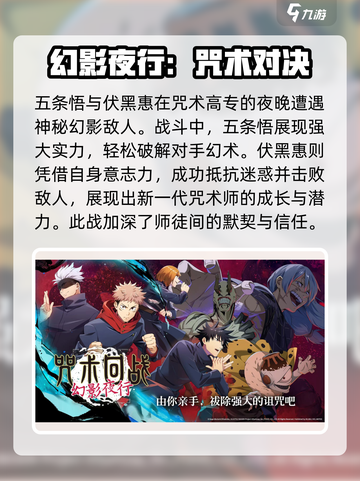 咒术回战手游什么时候出的介绍截图2