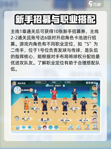 排球少年新的征程玩法攻略介绍截图3