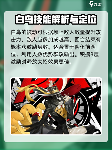 女神异闻录夜幕魅影白鸟诚司厉害吗介绍截图5