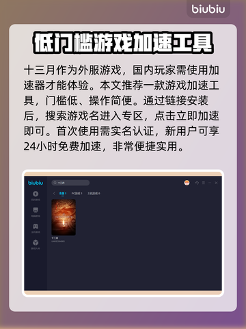 十三月游戏加速器推荐⚡玩游戏必备神器！截图4