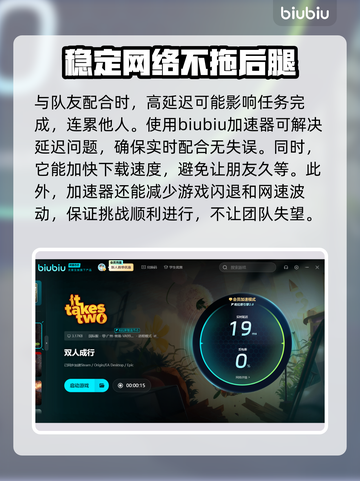 双人成行卡顿？🔥优化技巧让你畅玩🎮截图4