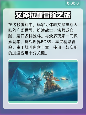 🎮魔兽世界加速器大揭秘！秒杀延迟🔥截图2