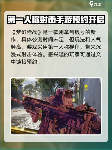 梦幻枪战公测时间什么时候介绍截图2