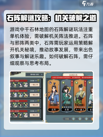 长生天机降世千石林石阵攻略介绍介绍截图2