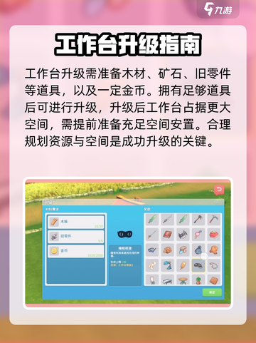 波西亚时光手游工作台怎么升级介绍截图2
