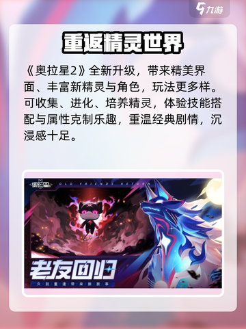 🔥奥拉星2评测：这游戏太上头了！🎮截图2