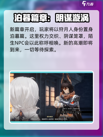 二重螺旋狩月人是谁介绍截图4