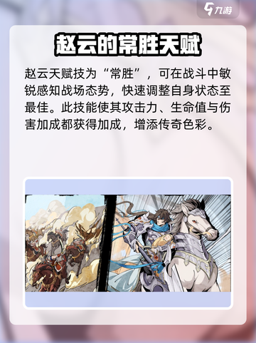 群英风华录🔥赵云技能玩法全解析！💡截图2