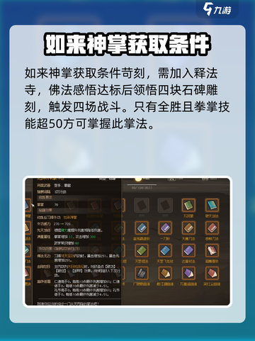 大侠立志传掌法如何获取介绍截图3