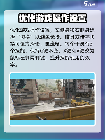 三角洲行动操作按键设置推荐介绍截图4