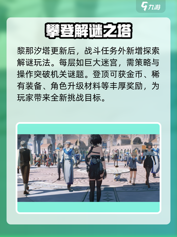 鸣潮黎那汐塔是什么介绍截图2
