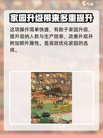 时光大爆炸房屋升级介绍介绍截图3