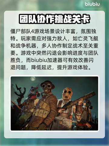 僵尸部队4🔥闪退解决秘籍，流畅玩🎉截图2