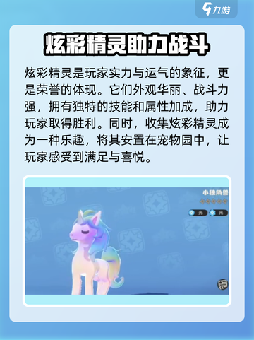 洛克王国手游炫彩精灵是什么介绍截图3