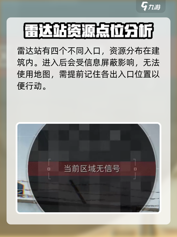 三角洲行动长弓溪谷雷达站怎么搜索介绍截图2
