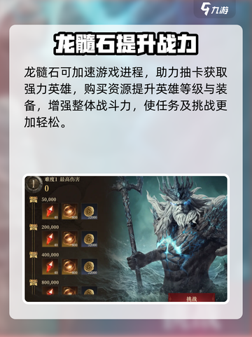 龙息神寂龙髓石介绍介绍截图4