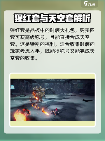 晶核COA氪金攻略💥游戏名必备选择！截图5