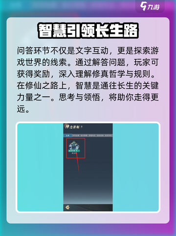 问剑长生问题答案大全分享介绍截图5