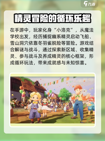 洛克王国手游端游同步吗介绍截图3