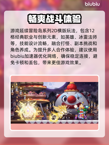 冒险岛N加速器推荐🔥让你的游戏体验起飞！🚀截图2