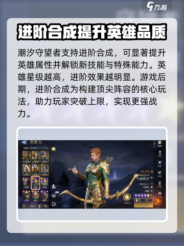 潮汐守望者合成终极英雄攻略💎游戏必备！截图5