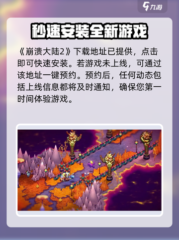 崩溃大陆2安卓版在哪下介绍截图2