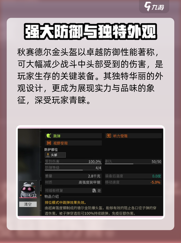 萤火突击：秋赛德尔金头盔获取攻略🔥超值解析！截图3