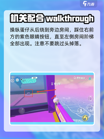 蛋仔派对双蛋成行通关攻略介绍截图4