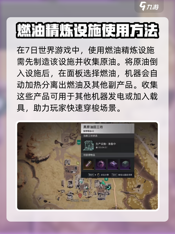 七日世界燃油精炼设施怎么用介绍截图3