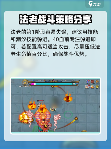 英勇之地🔥法老王单刷技巧💎轻松搞定！截图3