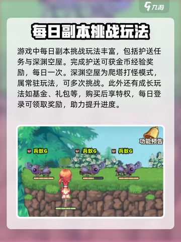 彩虹橙日常玩法有哪些介绍截图5
