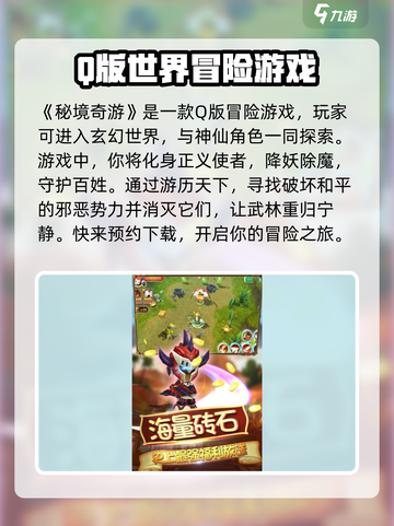 秘境奇游🔥公测时间曝光，冒险等你来战！截图2