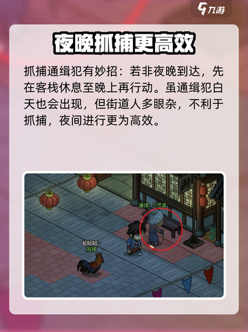 大侠立志传神捕门悬赏通缉任务怎么过介绍截图3